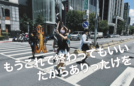 SHAiRE life ＿ 大傑模仿創意賽